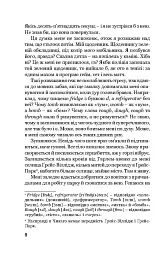 Дивися глибше - Дейвід Елліс - мініатюра 5
