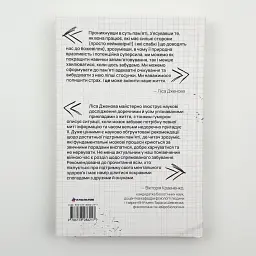 Пам’ятати. Наука про спогади і мистецтво забування — Дженова Ліса | Книголав, книга українською, нова, тверда - мініатюра 4