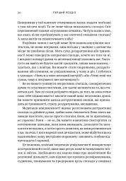 Усвідомленість. Як знайти гармонію в нашому шаленому світі - Денні Пенман - мініатюра 20