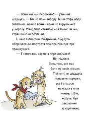 Тафіті і пра-пра-пра-пра-пра-прадідудусів скарб. Тафіті. Книга 4 - Юлія Бьоме - мініатюра 5