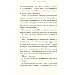 Книга Її тіло та інші сторони - Кармен Марія Мачадо Видавництво Старого Лева (9786176797494) - мініатюра 7