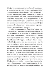 Убивства в Бурґтеатрі - Наталка Сняданко - мініатюра 2