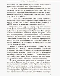 Гіперактивна дитина - мініатюра 5
