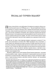 Зброя, мікроби і сталь. Витоки нерівностей між народами - мініатюра 20