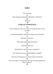 Як збудувати етичну та успішну приватну практику - Марта Приріз - мініатюра 2