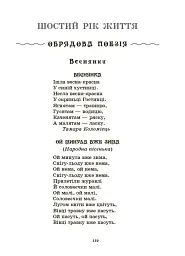 Хрестоматія для читання. Твори для дітей - мініатюра 11
