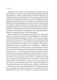Сила мови. Як коди, які ми використовуємо, щоб думати, розмовляти й жити, змінюють наш розум - Віоріка Маріан - мініатюра 21