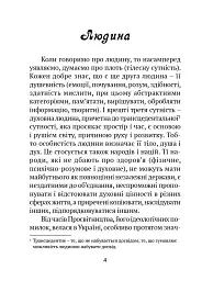 Молитовник для родини - Оксана Сапеляк - мініатюра 4
