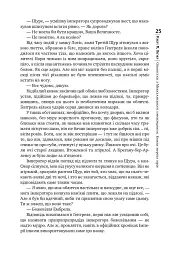 Оповістки з Меекханського прикордоння. Книга 5 - Роберт М. Веґнер - мініатюра 6