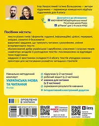 Українська мова. 4 клас. Книжка для читання із завданнями для моніторингу читацької грамотності. Частина 2 - мініатюра 2