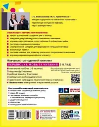 Українська мова та читання. Навчальний посібник для 2 класу ЗЗСО (у 6-ти частинах). Частина 4 - - мініатюра 3