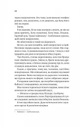 Бездоганний - мініатюра 13