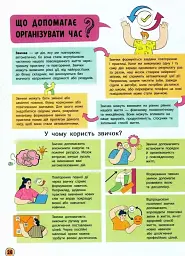 Сучасний непідручник. Твій внутрішній світ - - мініатюра 14