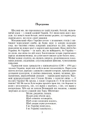 З Україною в серці. Сценарії виховних заходів. 5-9 класи - мініатюра 4