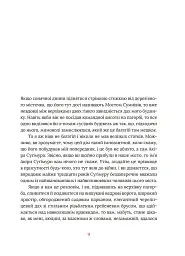 Художник хиткого світу - мініатюра 3