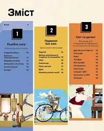 Книга винаходів - мініатюра 4