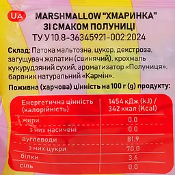 Marshmallow SweeTale Хмаринка зі смаком полуниці 10 х 0.07 - мініатюра 3