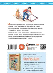 Мулле Мек будує літак Моноліт-Bizz - мініатюра 2