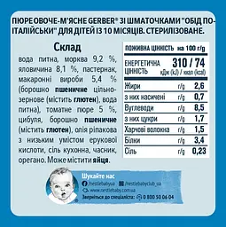 Пюре Gerber Обід по-італійськи, 190 г - мініатюра 2