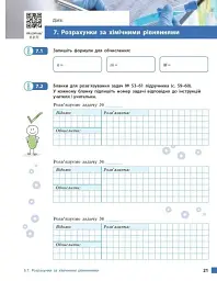Хімія. Робочий зошит. 8 клас - мініатюра 9