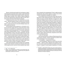 Книга Ловець повітряних зміїв - Халед Хоссейні Видавництво Старого Лева (9786176799580) - мініатюра 6