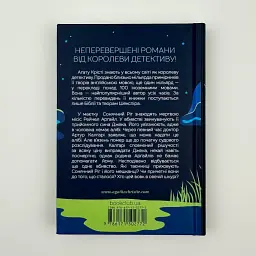 Випробування невинуватістю - Агата Крісті | Клуб Сімейного Дозвілля, книга українською, нова, тверда - мініатюра 4