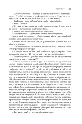 Із зоряних щоденників Ійона Тихого. Зі спогадів Ійона Тихого. Мир на Землі. Книга 3 - Станіслав Лем - мініатюра 14
