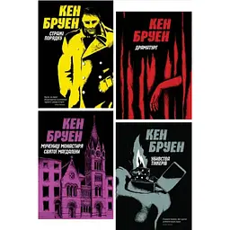 Комплект із 4 книг Жорж Джек Тейлор українською мовою kni0004169