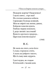 У Бога за дверми лежала сокира... - Тарас Шевченко - мініатюра 24
