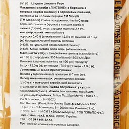 Макаронні вироби Morelli Germe Di Grano Лимон та чорний перець, 250 г (678089) - мініатюра 3