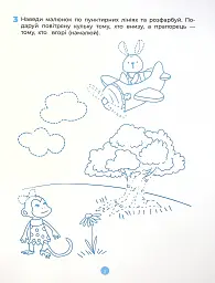 Підготовка до письма. Робочий зошит. 5-6 років - О. Шевцова - мініатюра 6