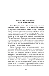 Там, за Збручем. Осіння громовиця. Книга 1 - Олег Клименко - мініатюра 3