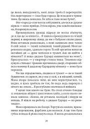 Божевільні витівки - Валентина Михайленко - мініатюра 12