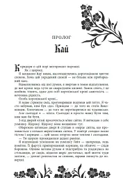 Безсила. Безрозсудна. Книга 2 - мініатюра 9