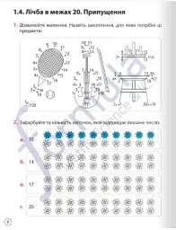 Математика. 1 клас. Робочий зошит. Частина 2 - мініатюра 5