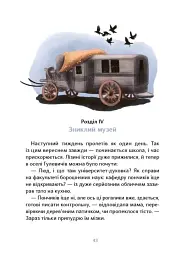 Таємниця Могилянки і зниклий ключ - мініатюра 4