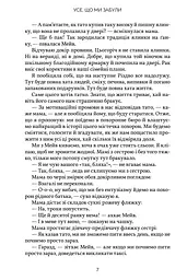 Усе, що ми забули (Limited edition) - мініатюра 6