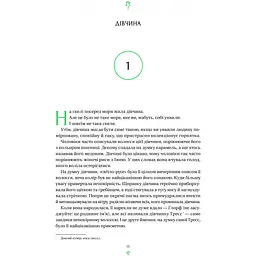 Тресс зі Смарагдового моря - Брендон Сандерсон (з кольоровим зрізом) - мініатюра 10