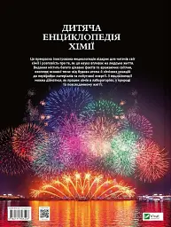 Дитяча енциклопедія хімії - Джанет Бінґем - мініатюра 2