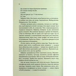Книга Розгадка - Ві Кіланд КСД (9786171512603) - мініатюра 2