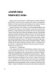 Благай, кради і позичай - мініатюра 4