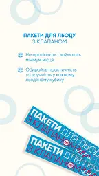 Уцінка. Пакети для льоду Добра господарочка, 240 шт. (4820086520362)  - мініатюра 5