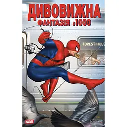 Несерійний : Дивовижна фантазія 1000 4 - Ден Слотт, Курт Б’юсік, Джонатан Гікман (545648)