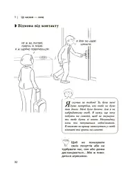 Дитина зводить мене з розуму! Зберігаємо спокій у вік вередувань та впертості. 6-11 років - Ізабель Фільоза - мініатюра 8