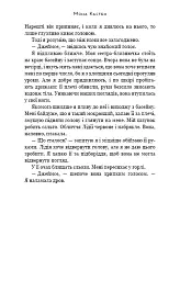 Врятуй мене - Мона Кастен - мініатюра 17