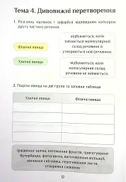 Я досліджую світ. Діагностичні роботи. 4 клас. Частина 1 - мініатюра 12