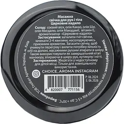 Парфумована масажна свічка Choice Aroma Encens D'eglice із натурального соєвого воску (4820007771156) - мініатюра 3