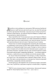 Ніколи - Кен Фоллетт - мініатюра 6