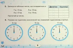 Математичний тренажер. 2 клас - мініатюра 8