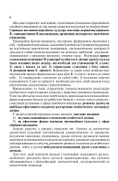 Сімейне виховання. Освітній тренінг для батьків - Галина Радчук - мініатюра 5